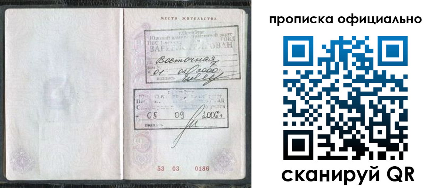 временная регистрация купить в Смоленске