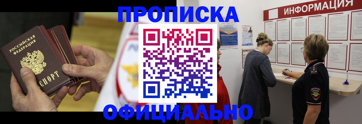 временная регистрация поиск в Смоленске