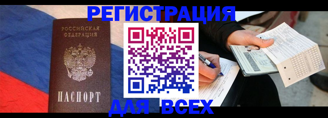 прописка для военкомата в Смоленске