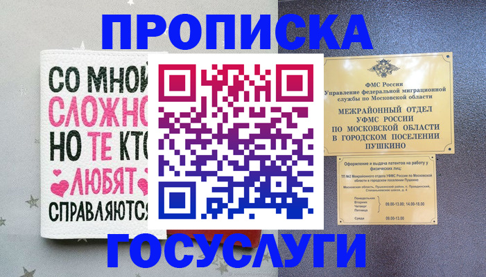 временная регистрация в Смоленске